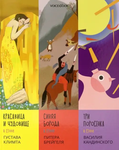 Сказки в стиле великих художников Сказки в стиле великих художников. Часть 1