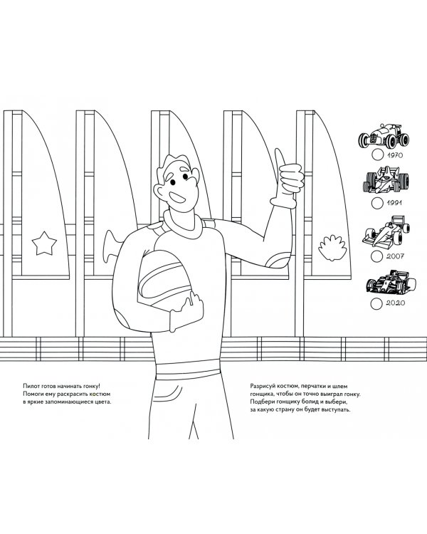 Раскраска с заданиями "Большие гонки" 6-9 лет