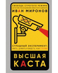Высшая каста