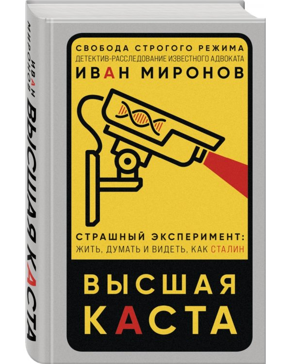 Дополнительное изображение книги «Высшая каста»