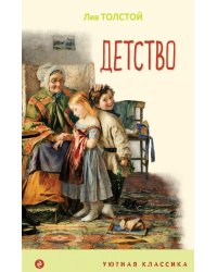 Детство