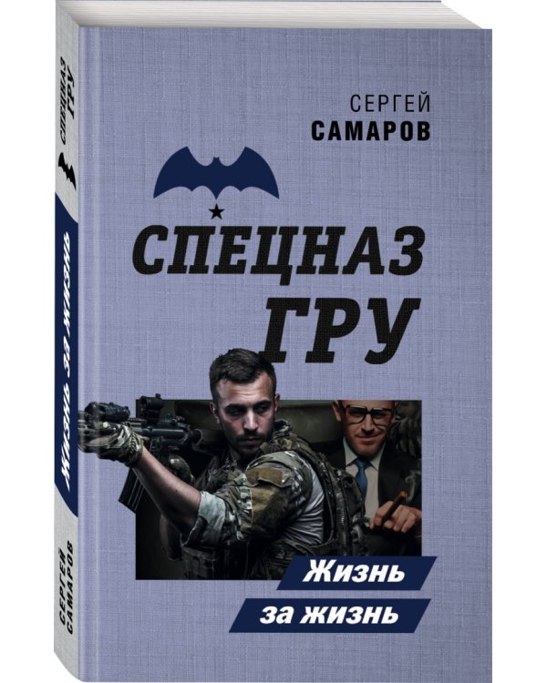 Жизнь за жизнь