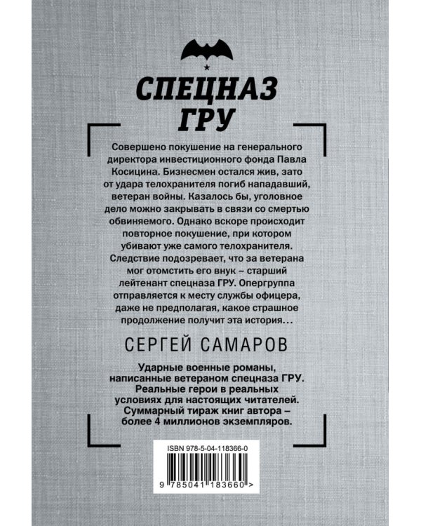 Жизнь за жизнь
