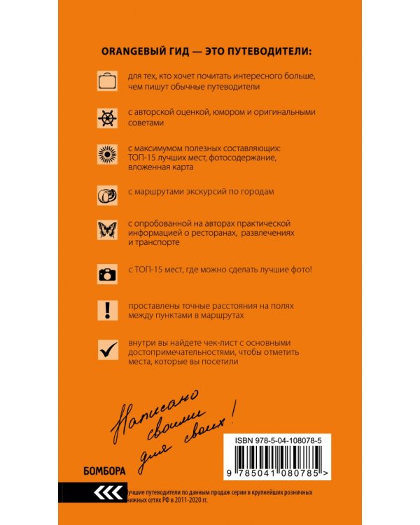 Камчатка. Путеводитель