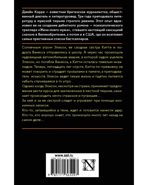 Кровные сестры