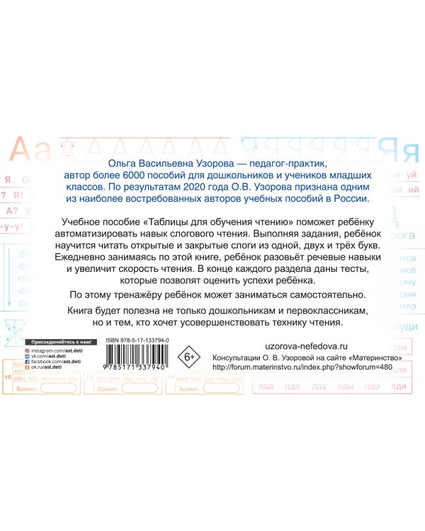 Таблицы для обучения чтению