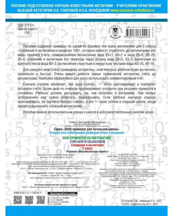 Математика. 2 класс. 3000 примеров по математике. Считаем и объясняем. Сложение и вычитание