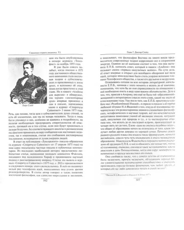 Страницы старого дневника. Фрагменты (1874-1878). Том 1