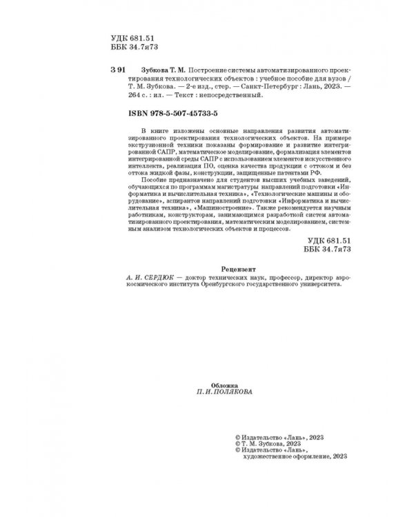 Построение системы автоматизированного проектирования технологических объектов