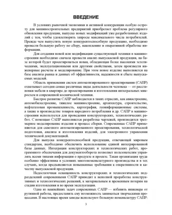 Построение системы автоматизированного проектирования технологических объектов