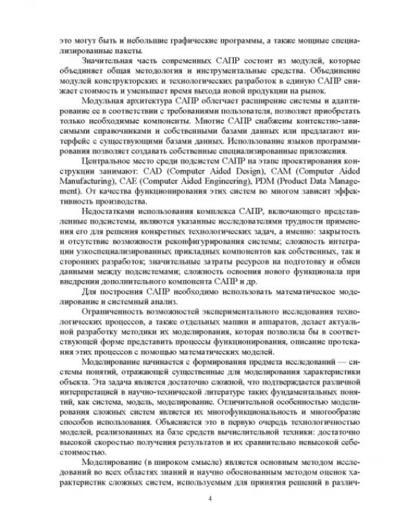 Построение системы автоматизированного проектирования технологических объектов