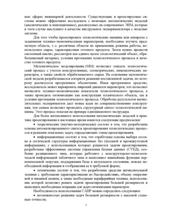 Построение системы автоматизированного проектирования технологических объектов