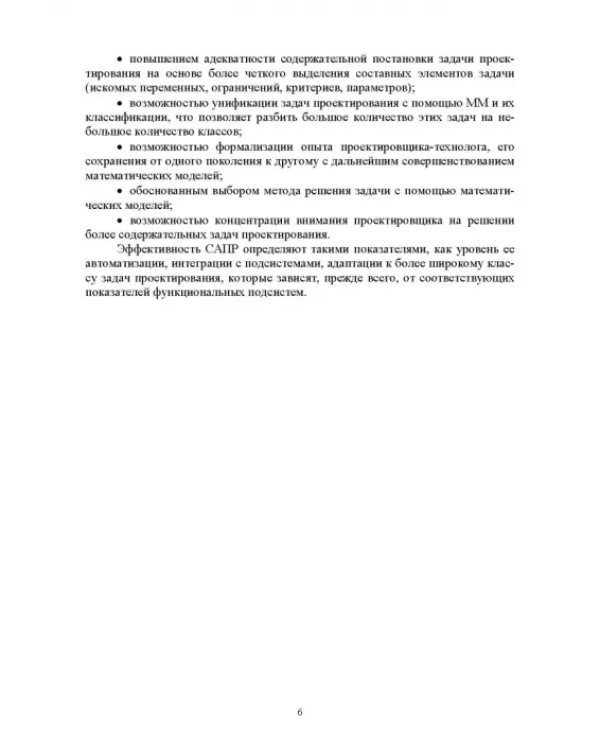 Построение системы автоматизированного проектирования технологических объектов