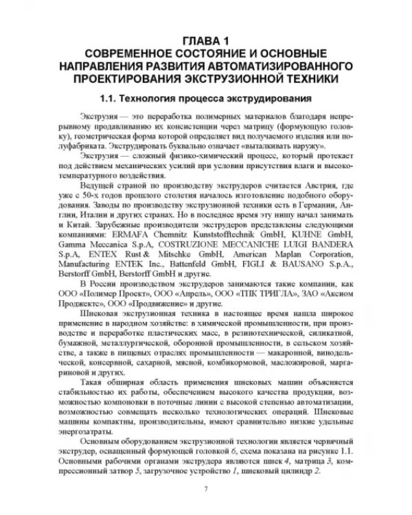 Построение системы автоматизированного проектирования технологических объектов