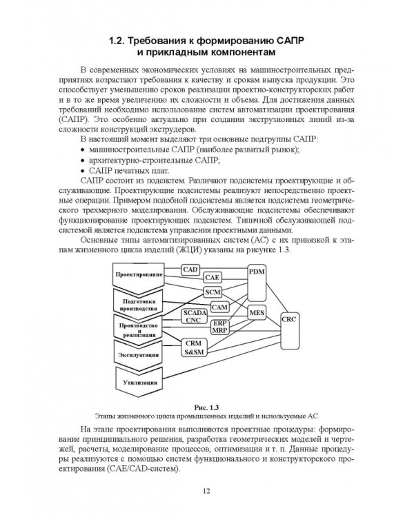 Построение системы автоматизированного проектирования технологических объектов