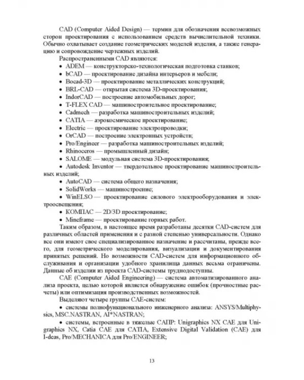 Построение системы автоматизированного проектирования технологических объектов