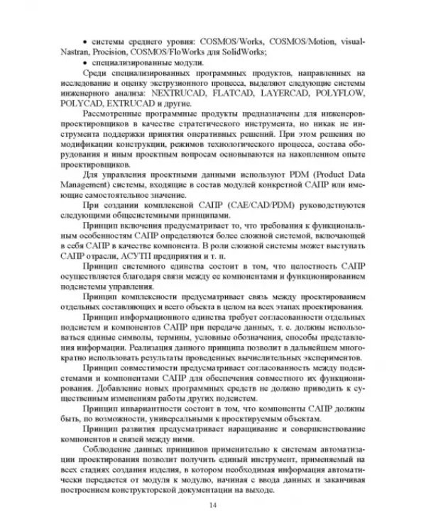 Построение системы автоматизированного проектирования технологических объектов