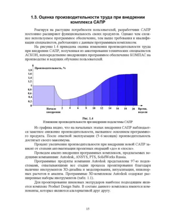 Построение системы автоматизированного проектирования технологических объектов