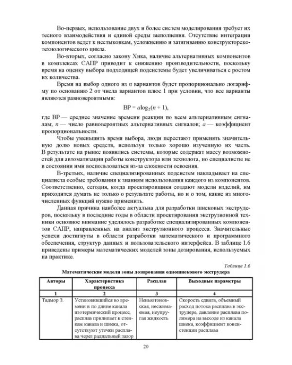 Построение системы автоматизированного проектирования технологических объектов