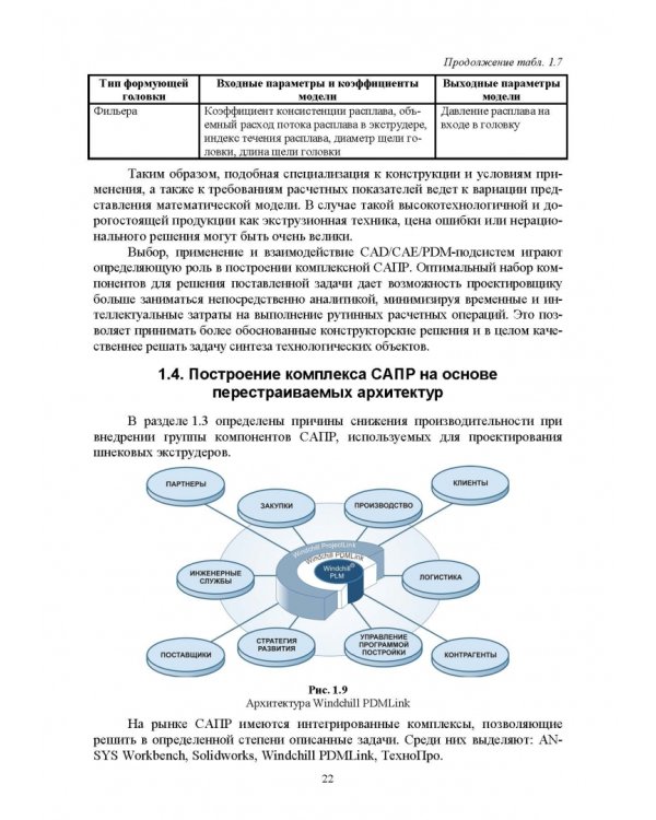 Построение системы автоматизированного проектирования технологических объектов