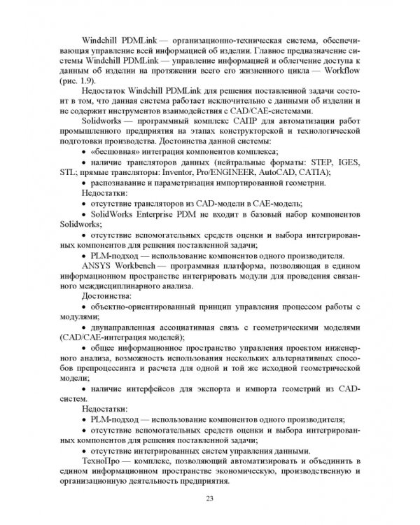 Построение системы автоматизированного проектирования технологических объектов