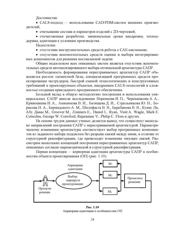 Построение системы автоматизированного проектирования технологических объектов