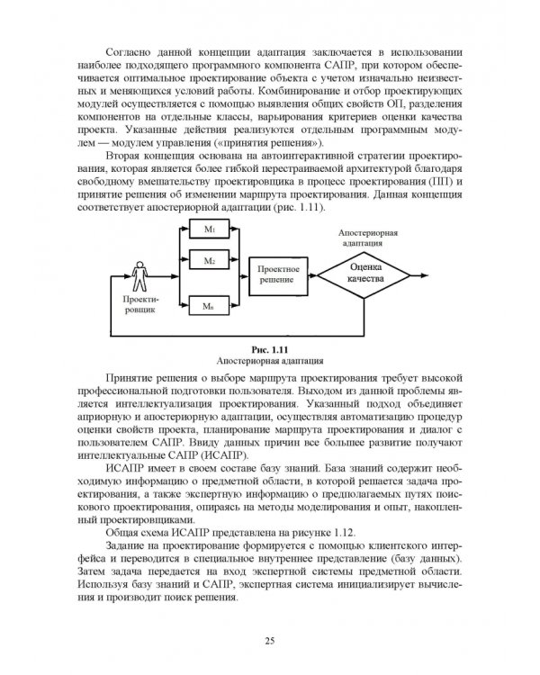 Построение системы автоматизированного проектирования технологических объектов