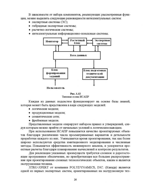 Построение системы автоматизированного проектирования технологических объектов