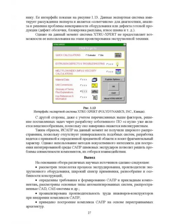Построение системы автоматизированного проектирования технологических объектов