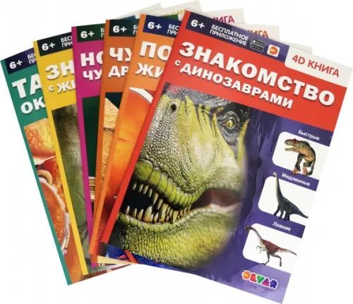 Комплект книг. Энциклопедия 4D (количество томов: 6)