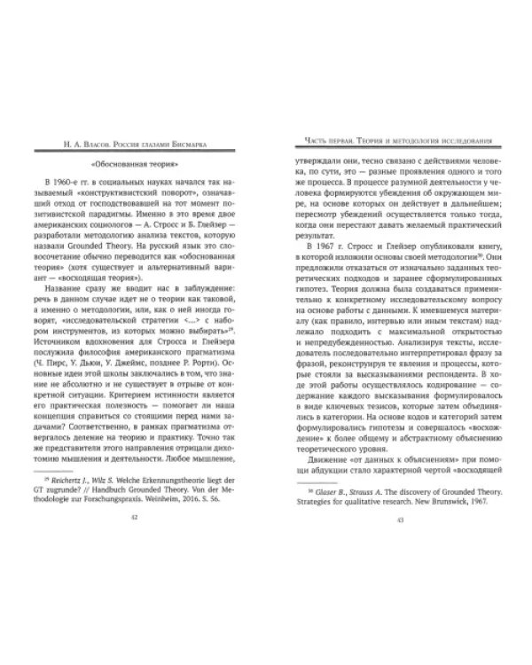 Россия глазами Бисмарка