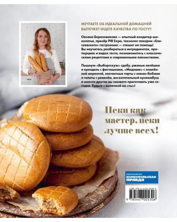 Дополнительное изображение книги «Пеки как мастер. PROстые рецепты от PROфессионального кондитера»