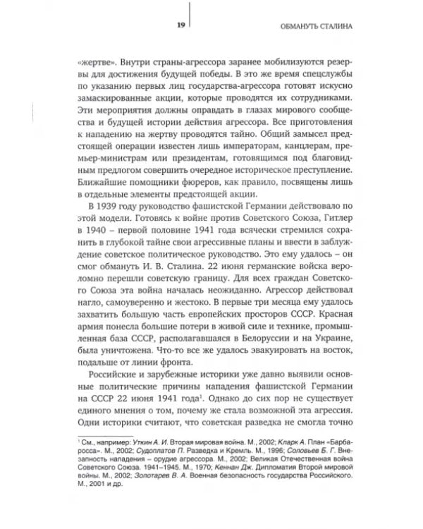ГРУ на острие Победы. Военная разведка СССР 1938-1945
