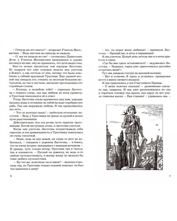 Дополнительное изображение книги «Кентервильское привидение и другие истории»