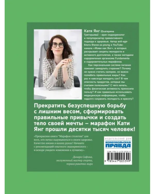 Марафон столетия. Как сформировать здоровые привычки за 12 дней