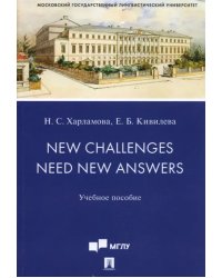 New Challenges Need New Answers. Учебное пособие