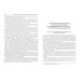 Молодежная преступность и основные направления противодействия ей. Монография