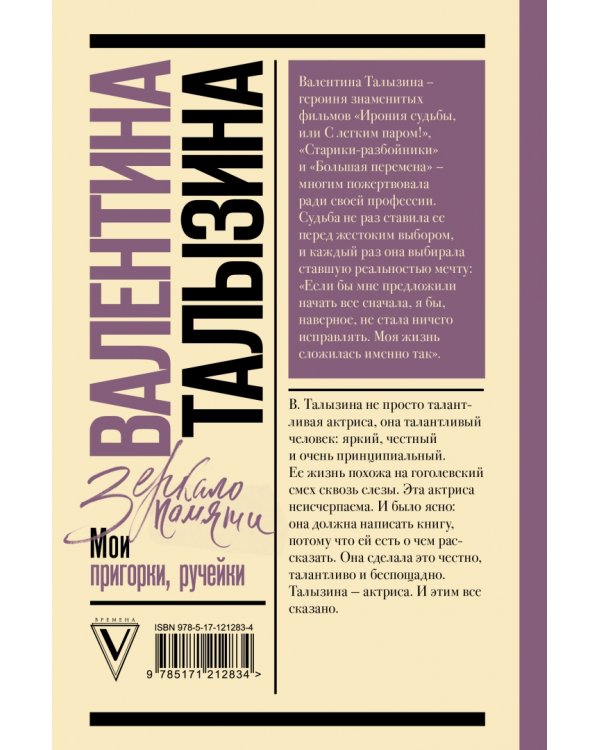 Мои пригорки, ручейки. Воспоминания актрисы