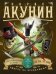 Смерть на брудершафт: Летающий слон. Дети Луны