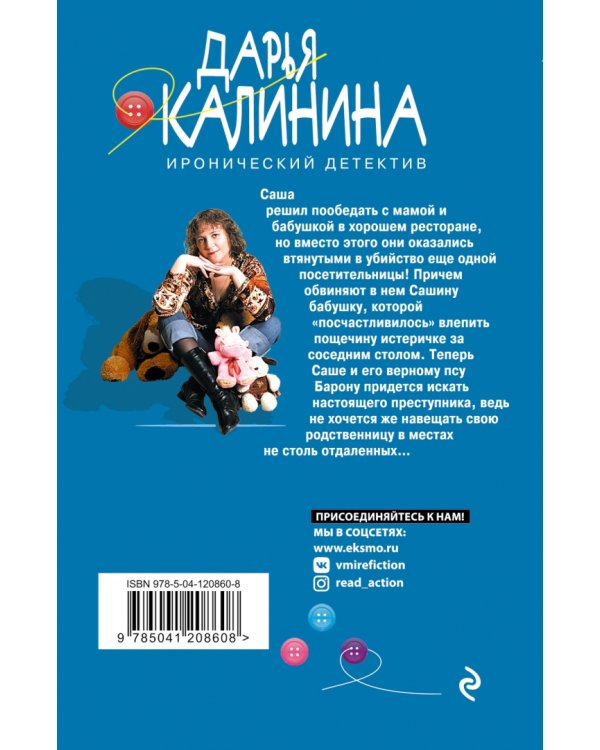 Старушки-разбойницы