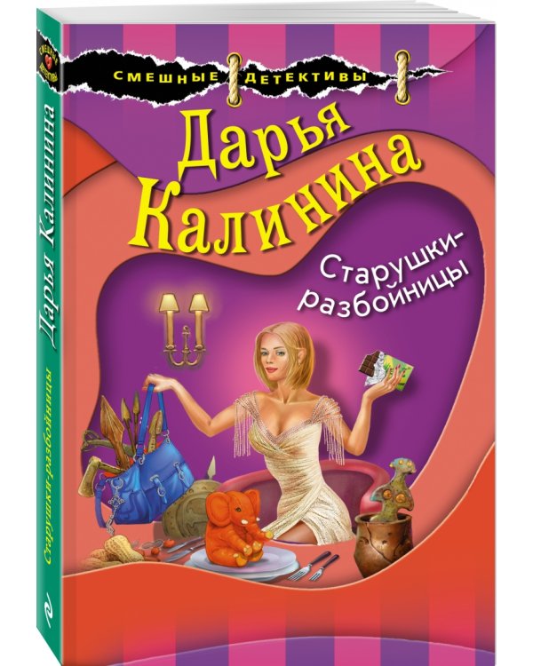 Старушки-разбойницы