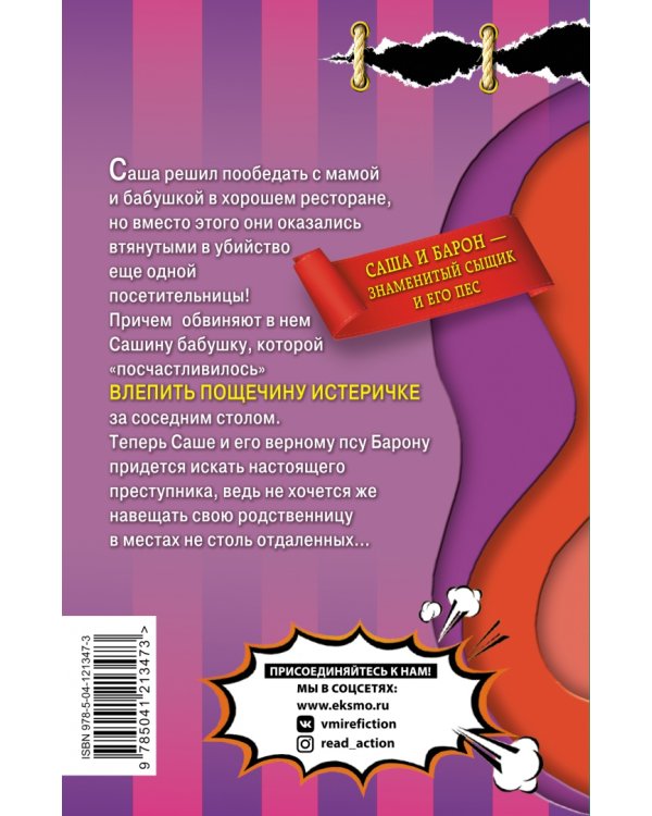 Старушки-разбойницы