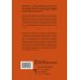 Взлом маркетинга. Наука о том, почему мы покупаем