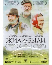Blu-ray. Жили-были + Бонус: дополнительные материалы
