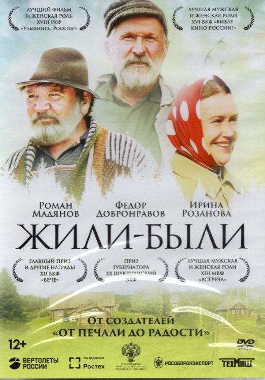 Обложка книги «Blu-ray. Жили-были + Бонус: дополнительные материалы»