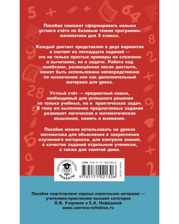 Математические диктанты. 3 классы. Числовые примеры. Все типы задач. Устный счет