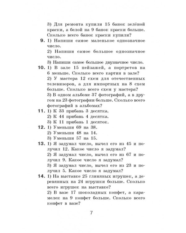 Математические диктанты. 3 классы. Числовые примеры. Все типы задач. Устный счет