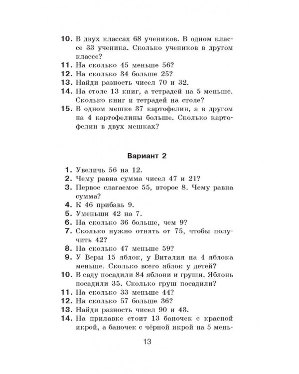 Математические диктанты. 3 классы. Числовые примеры. Все типы задач. Устный счет