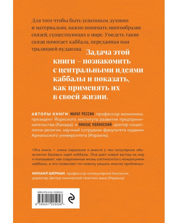 Идеи каббалы и их применение в жизни