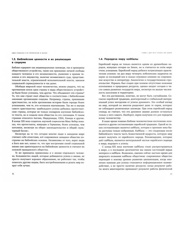 Идеи каббалы и их применение в жизни